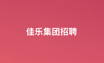 加入尊龙集团