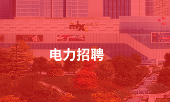 加入尊龙集团