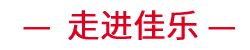尊龙集团 (中国区)官方网站