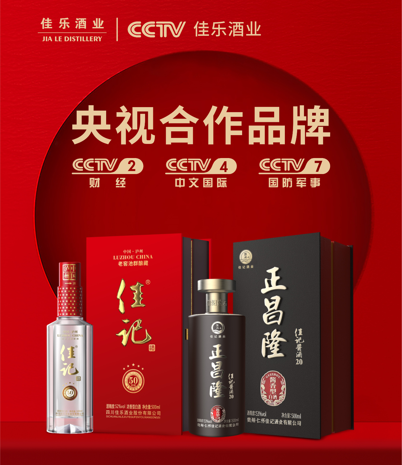 焕新升级 | 尊龙集团酒业“佳记亭”亮相央视！