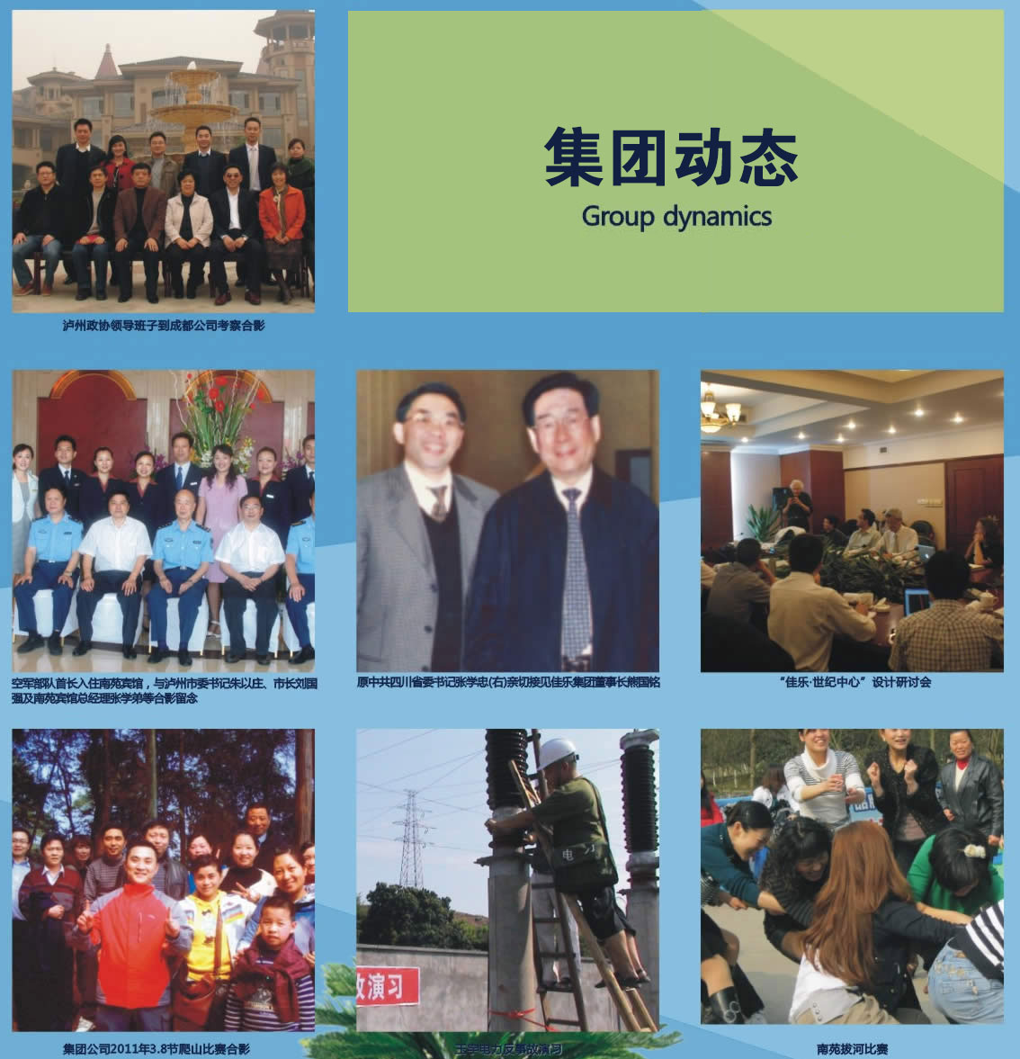 尊龙集团企业尊龙集团简介