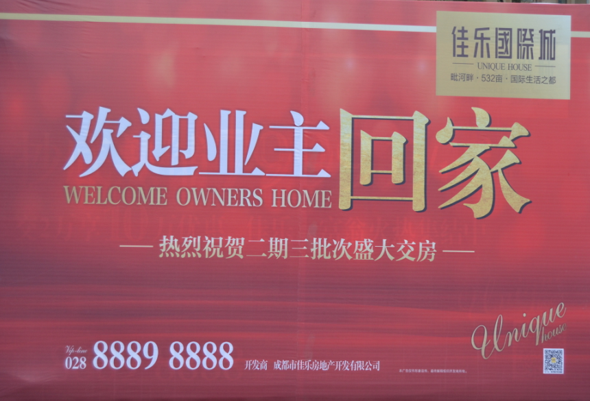尊龙集团国际城盛大交房，，，接待业主回家！