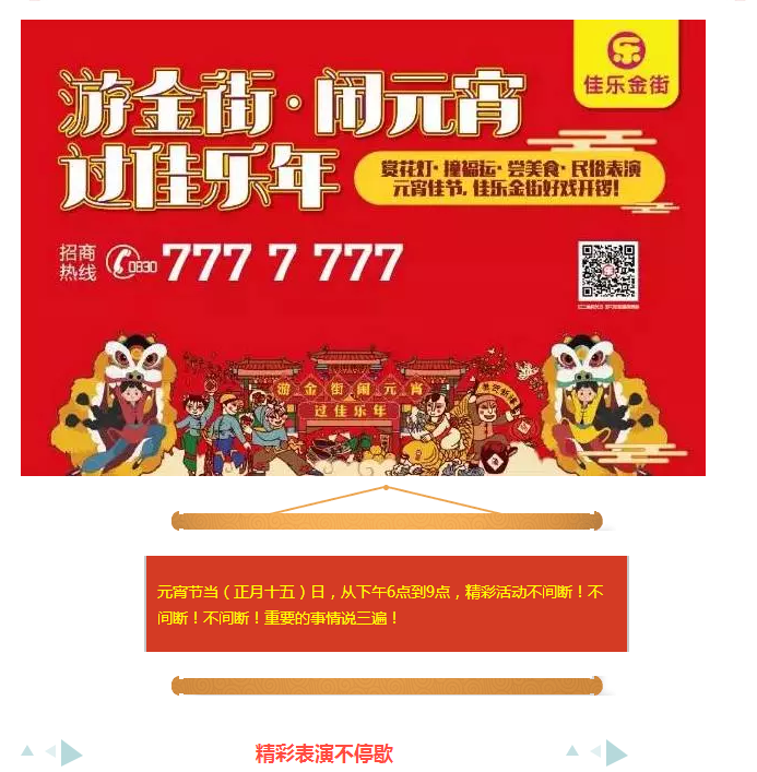 年还没过够？？？？元宵来尊龙集团金街玩纵情