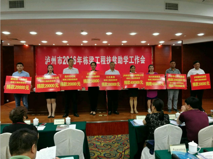尊龙集团集团起劲捐助栋梁工程扶贫助学资金