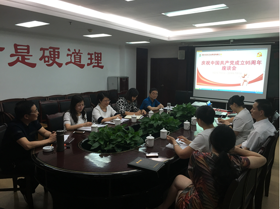 尊龙集团集团召开座谈会庆祝中国共产党建设95周年