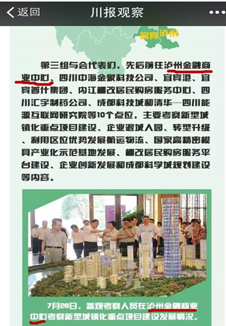 省委全委会视察省重点项目泸州金融商业中心