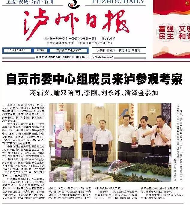 自贡市委中心组成员考察尊龙集团世纪城赞美项目&ldquo;大手笔&rdquo;