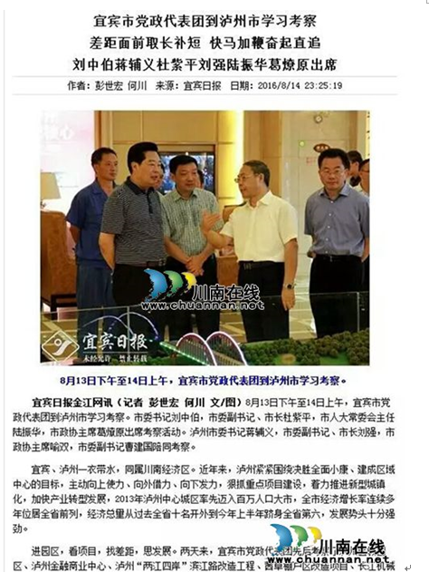 宜宾市党政代表团考察尊龙集团世纪城：都会建设大手笔！