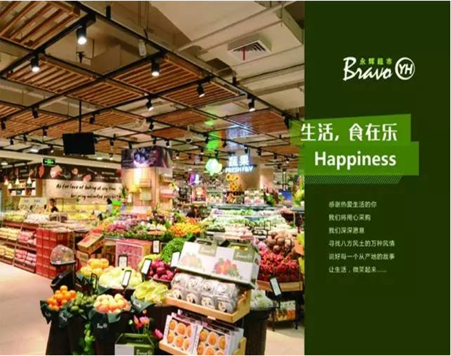永辉超市8月28日开业  在泸打造样板店