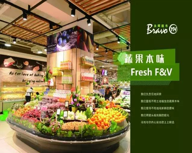 永辉超市8月28日开业  在泸打造样板店