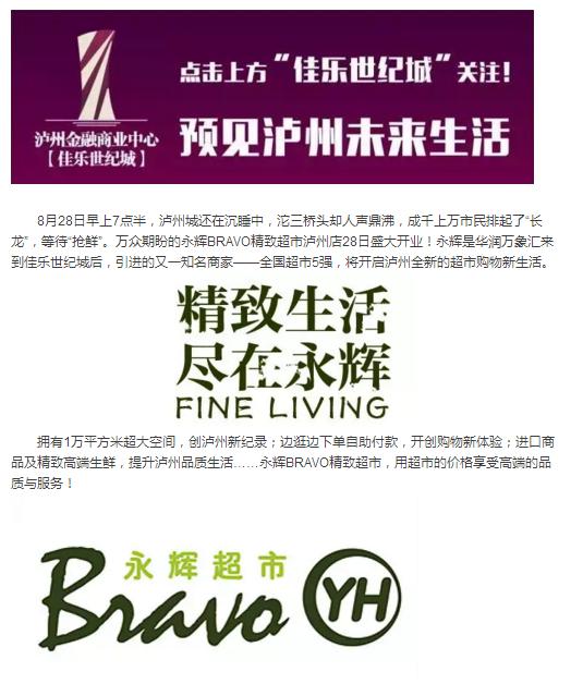 惊动泸州城，，，，，数万人一大早争先涌进这家新超市抢&ldquo;相因&rdquo;