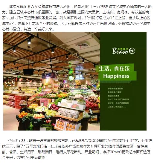惊动泸州城，，，，，数万人一大早争先涌进这家新超市抢&ldquo;相因&rdquo;