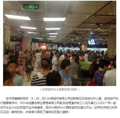 惊动泸州城，，，，，数万人一大早争先涌进这家新超市抢&ldquo;相因&rdquo;