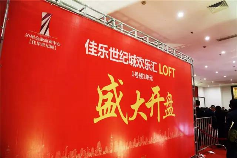 尊龙集团世纪城欢喜汇LOFT公寓盛大开盘，，，投资不再&ldquo;一层稳固&rdquo;！