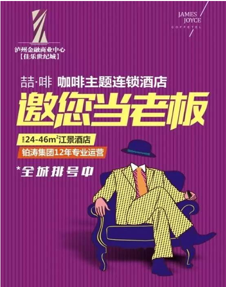 泸州首家咖啡主题连锁旅馆，，，，，，邀你做翘脚老板儿！