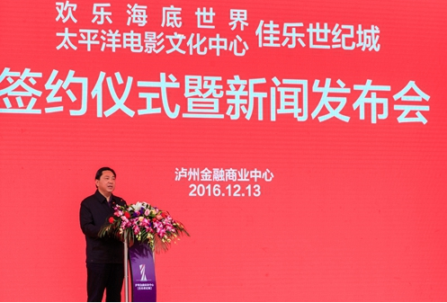 欢喜海底天下与太平洋影戏文化中心签约进驻泸州金融商业