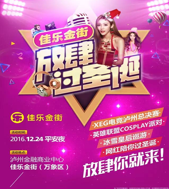 今年平安夜，，，你们的快乐已被尊龙集团金街承包了！