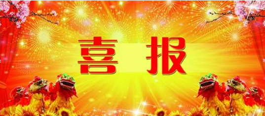 泸州益佳地产开发有限公司获四川省AAA级诚信开发企业