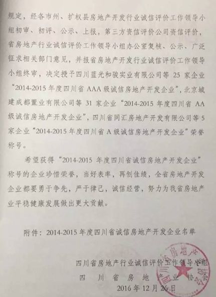 泸州益佳地产开发有限公司获四川省AAA级诚信开发企业
