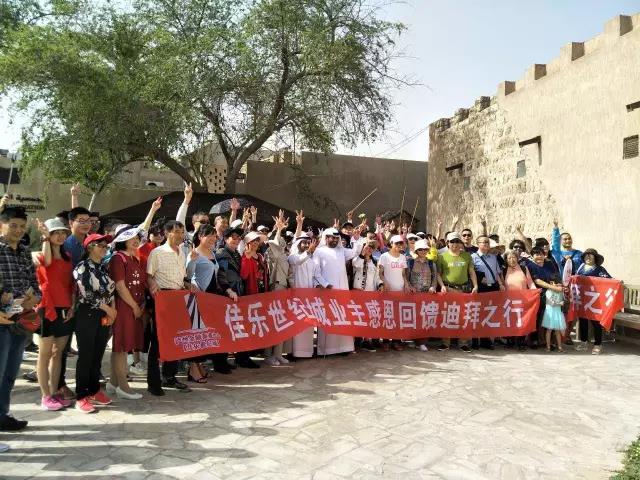 中春风情之旅&mdash;&mdash;&ldquo;尊龙集团世纪城感恩回馈业主迪拜行&rdquo;活动圆满竣事