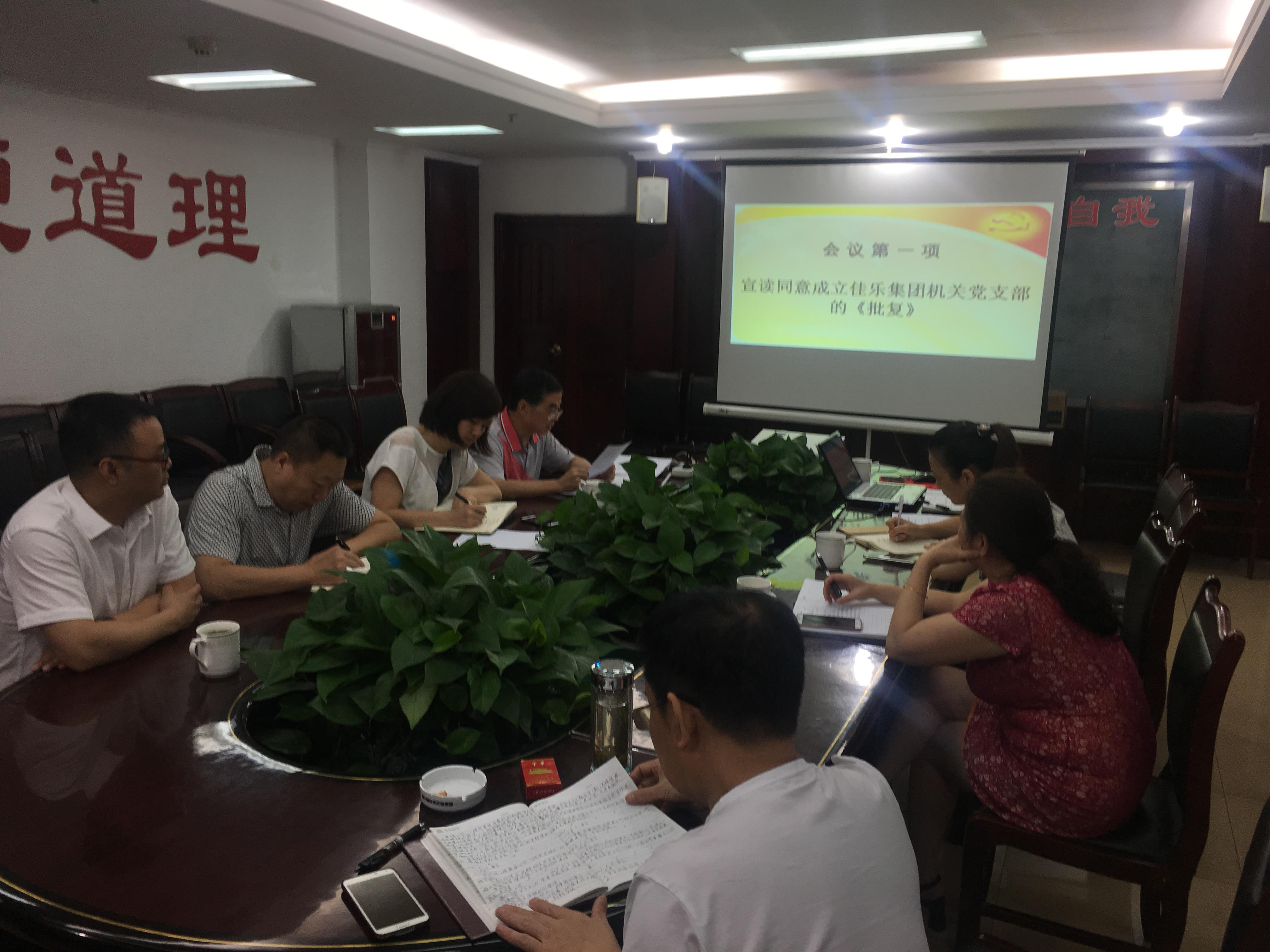 中共尊龙集团企业集团机关支部党员大会乐成召开