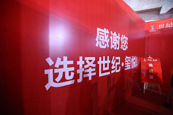 &ldquo;世纪.玺悦&rdquo;开盘成交率超80%，，，，，&ldquo;住中心&rdquo;仍为众望所归