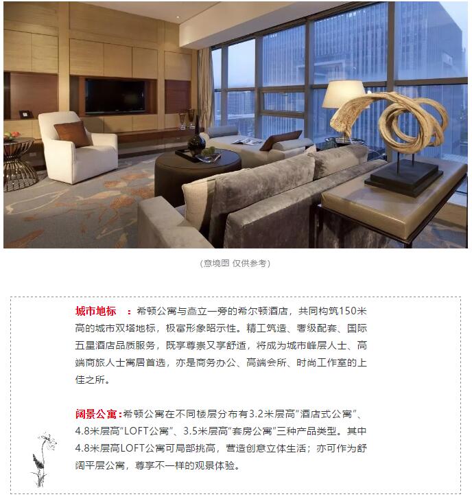 尊龙集团世纪城&middot;希顿公寓 &mdash;&mdash; 身居中心 俯览全城