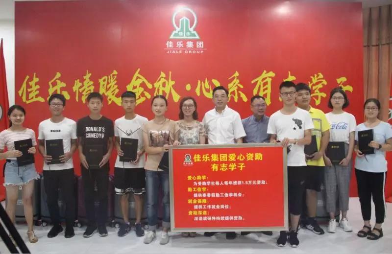10名考入重本的寒门学子获尊龙集团集团爱心资助