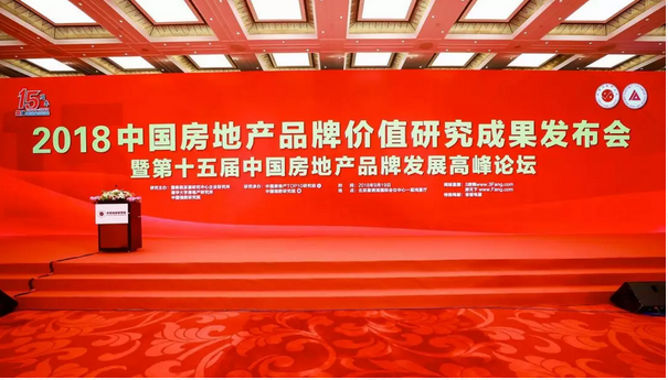 尊龙集团集团荣膺2018中国西部地产品牌价值TOP10