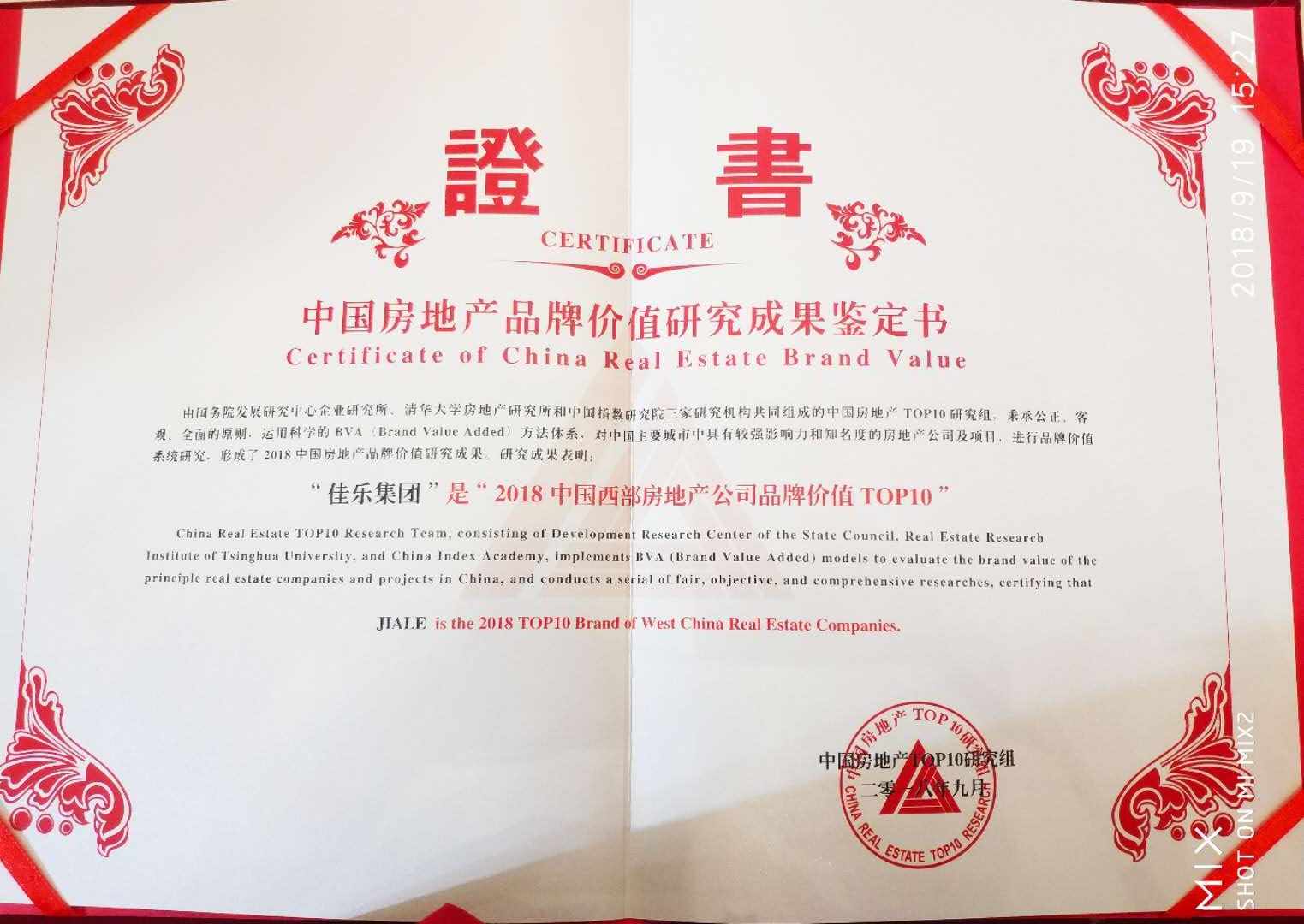 尊龙集团集团荣膺2018中国西部地产品牌价值TOP10