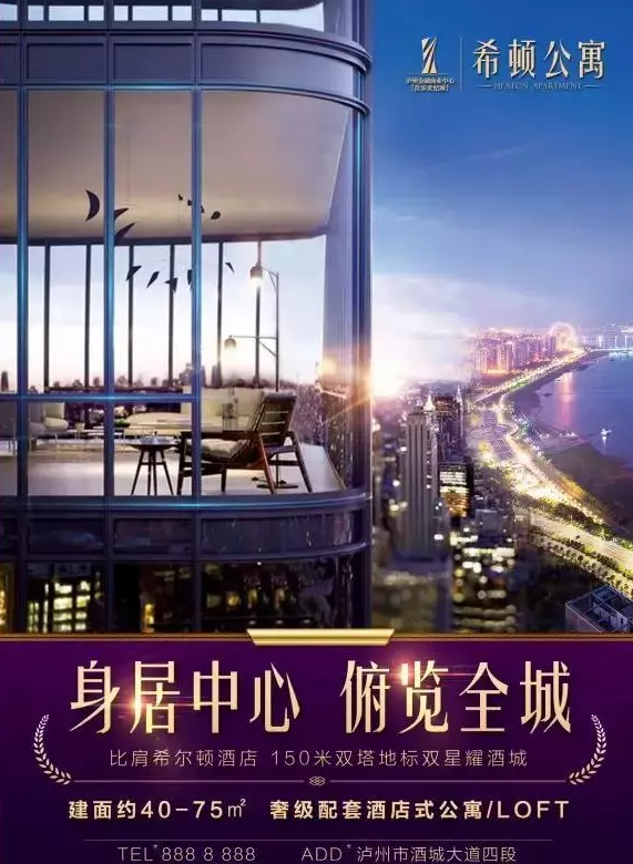 它从法国来，，，，，上外洋滩开首店，，，，，今到了泸州&hellip;你可以拥有这家旅馆
