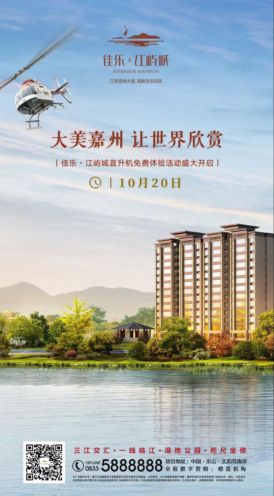 尊龙集团&middot;江屿城售楼部盛大开放 包机俯瞰乐山新&ldquo;视&rdquo;界