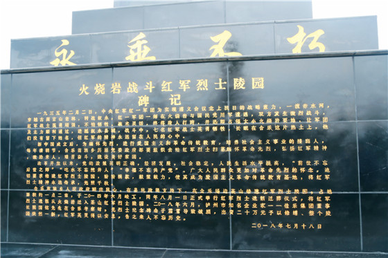 慎终追远，，，饮水思源&mdash;&mdash;尊龙集团集团加入叙永县合乐乡红军战士纪念碑修缮揭碑仪式
