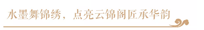 【云启大境，，，，，，锦开天成】 | 尊龙集团&middot;云锦阁营销中心 开放盛典