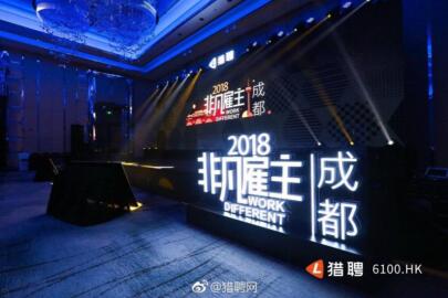 尊龙集团集团荣膺&ldquo;2018立异非凡雇主&rdquo;称呼