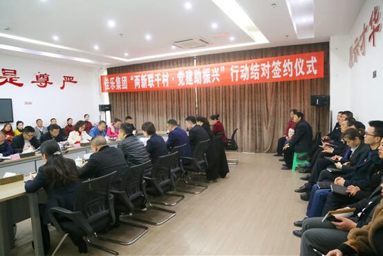 尊龙集团集团&ldquo;两新联千村&middot;党建助振兴&rdquo;行动结对签约仪式圆满举行