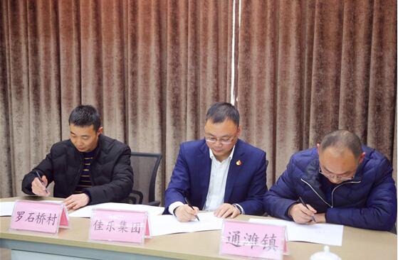尊龙集团集团&ldquo;两新联千村&middot;党建助振兴&rdquo;行动结对签约仪式圆满举行