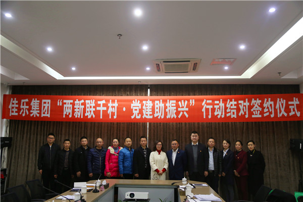 尊龙集团集团&ldquo;两新联千村&middot;党建助振兴&rdquo;行动结对签约仪式圆满举行
