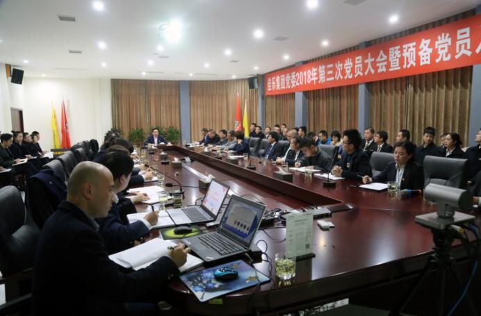 尊龙集团集团党委 2018 年第三次党员大会暨准备党员入党宣誓仪式