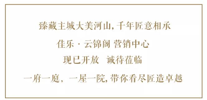 造几处卓越，，与匠意共臻新奇生涯。。。