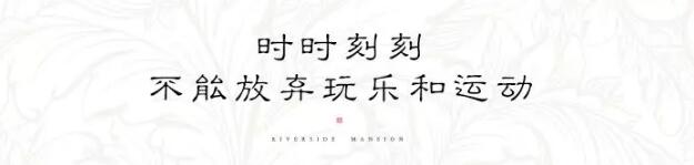尊龙集团&middot;江屿城丨能给你的，，，不止这些