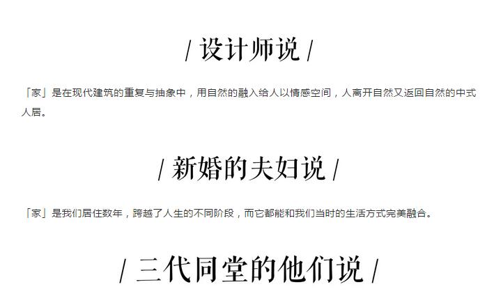 他们用十八个字，，，重塑都会新奢居