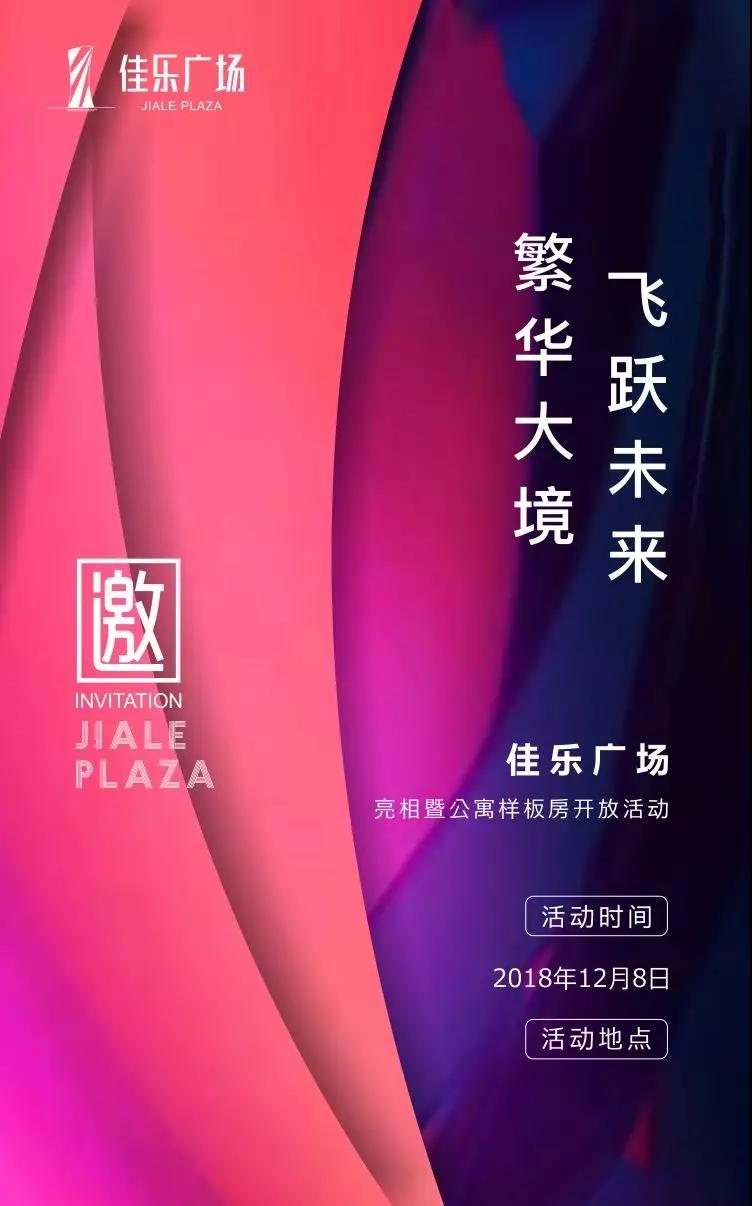 富贵大境，，，，，，飞跃未来｜尊龙集团广场即将正式亮相