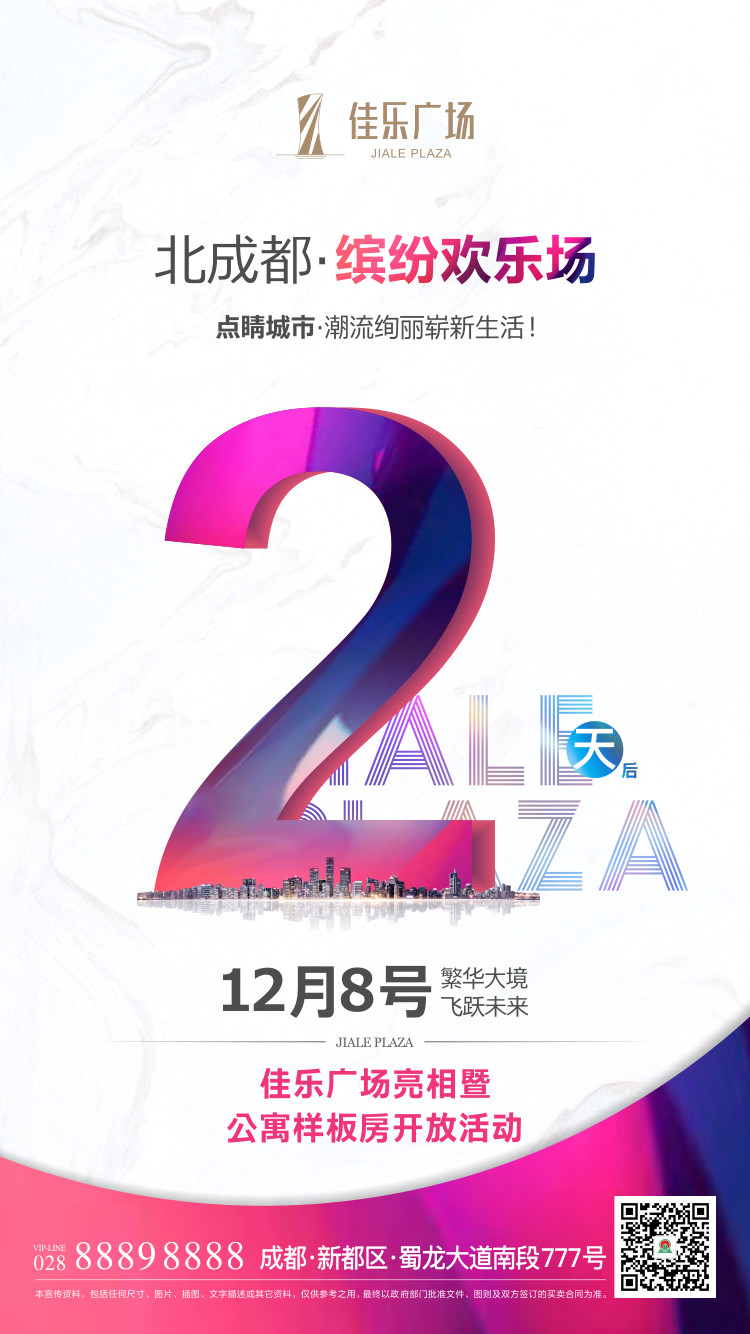 &ldquo;富贵大境，，，，，，飞跃未来&rdquo;尊龙集团广场亮相暨公寓样板房开放盛典，，，，，，倒计时两天！