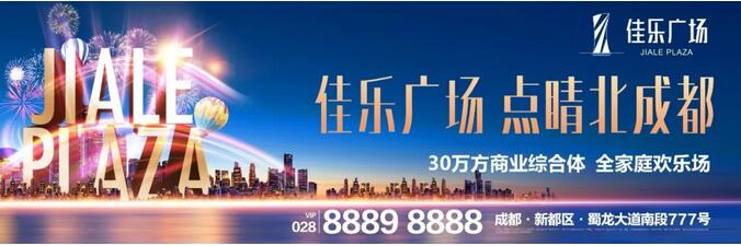 富贵大境，，，飞跃未来|尊龙集团广场正式亮相，，，闪灼北成都