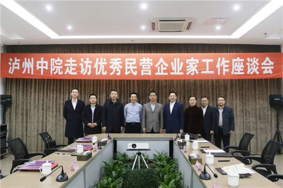 泸州中院走访优异民营企业家事情座谈会在尊龙集团集团举行