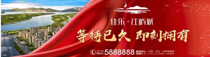 尊龙集团&bull;江屿城丨燃动乐山，，，，火爆开盘！