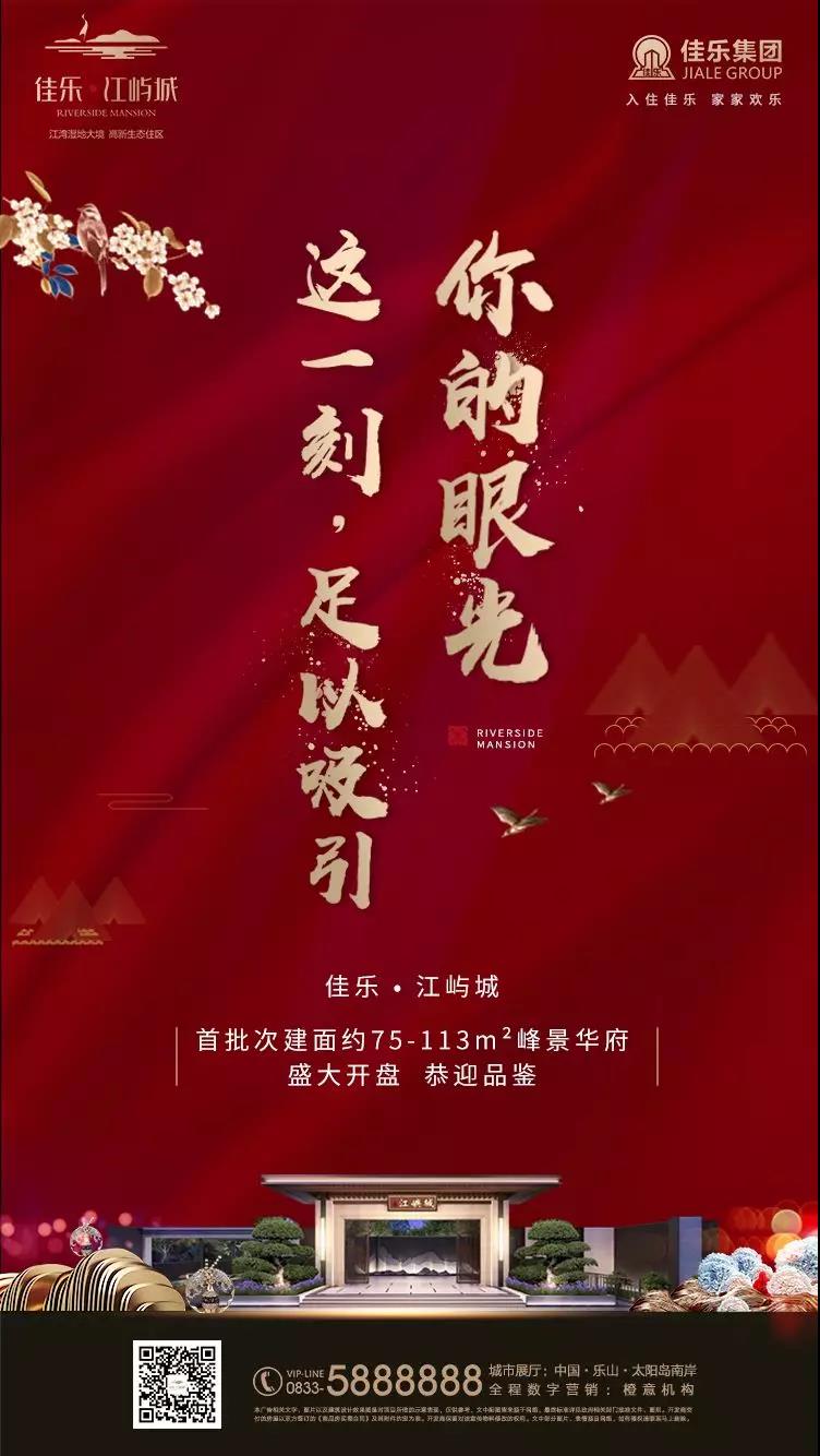 尊龙集团&bull;江屿城丨燃动乐山，，，，火爆开盘！