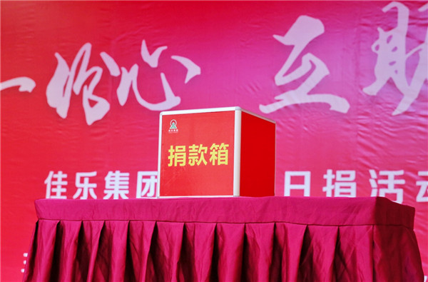 共献一份心 相助见真情 尊龙集团集团党委举行&ldquo;慈善一日捐&rdquo;活动