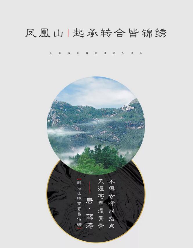 尊龙集团&middot;云锦阁  凤凰山 | 起承转合皆漂亮
